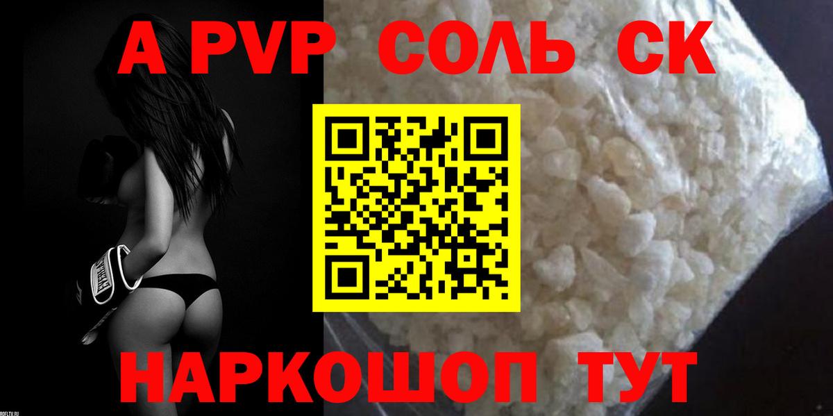 Alfa_PVP VHQ  Вход с VPN  APVP кристаллы  Альфа ПВП крисы CK  наркотики  Урюпинск 
