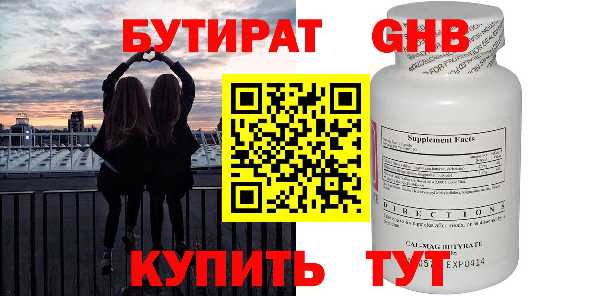 БУТИРАТ 1.4BDO  Вход с VPN  Урюпинск 