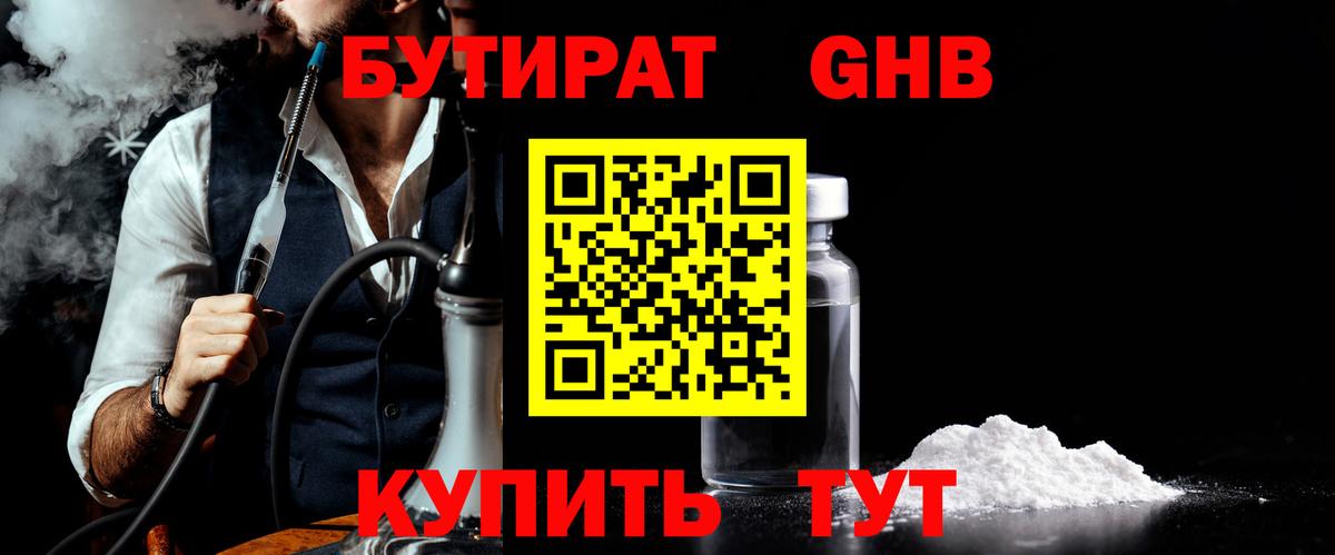 БУТИРАТ BDO 33% Урюпинск