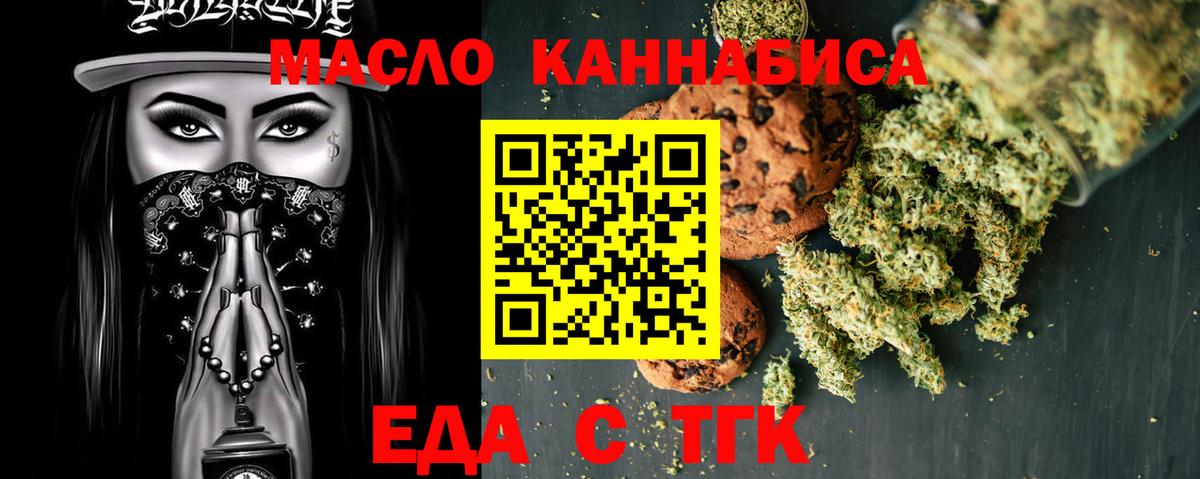 Еда ТГК конопля  Вход с VPN  Урюпинск 