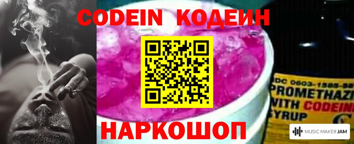 Кодеиновый сироп Lean Purple Drank Урюпинск