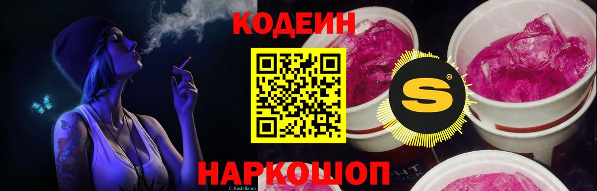 Codein напиток Lean (лин)  Вход с VPN  Codein напиток Lean (лин)  Урюпинск 