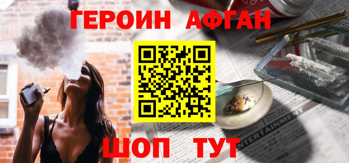 Героин Афган Урюпинск