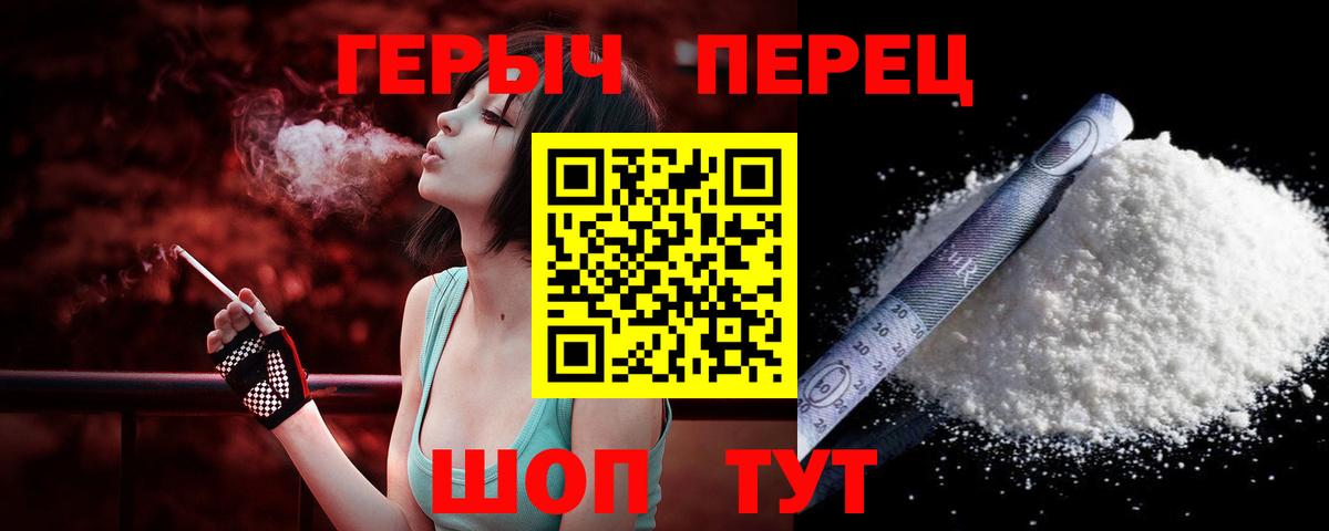 ГЕРОИН  Героин Heroin  Вход с VPN  Урюпинск 