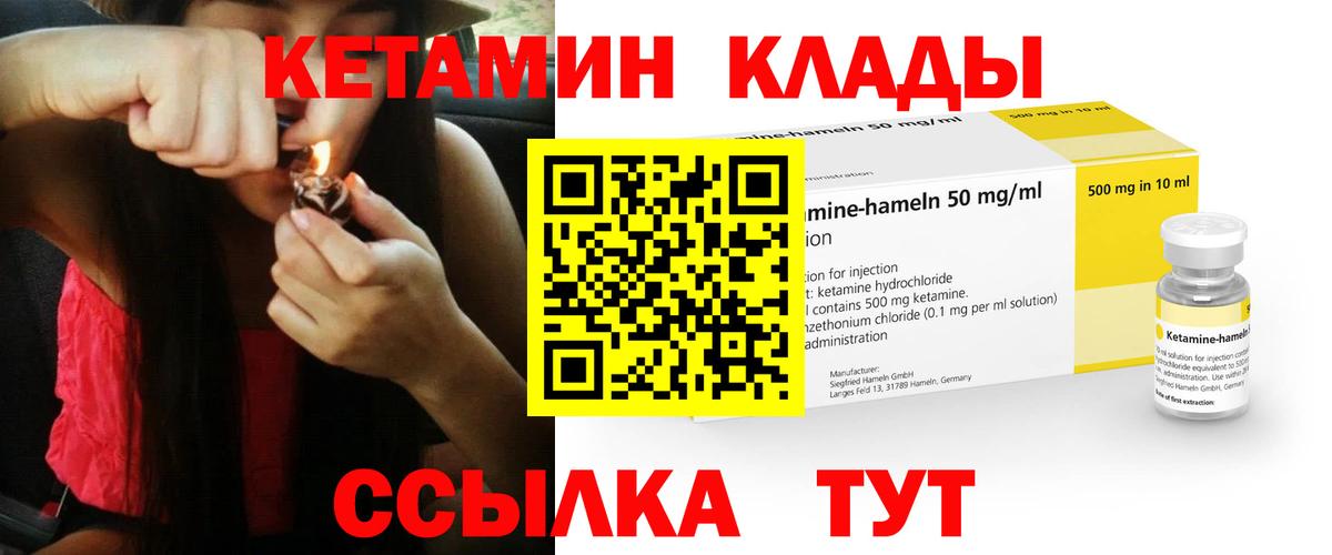 Кетамин VHQ Урюпинск