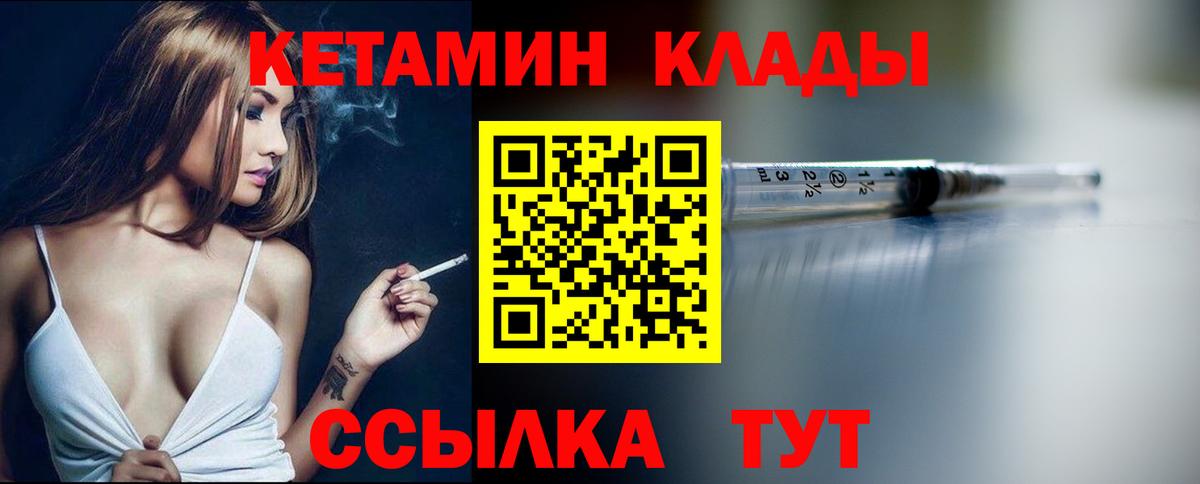 Урюпинск  КЕТАМИН ketamine  КЕТАМИН ketamine  Вход с VPN 