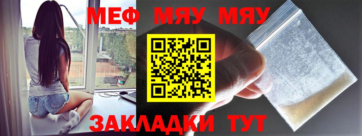 Меф кристаллы  МЯУ-МЯУ  Вход с VPN  Урюпинск  МЕФ 4 MMC 