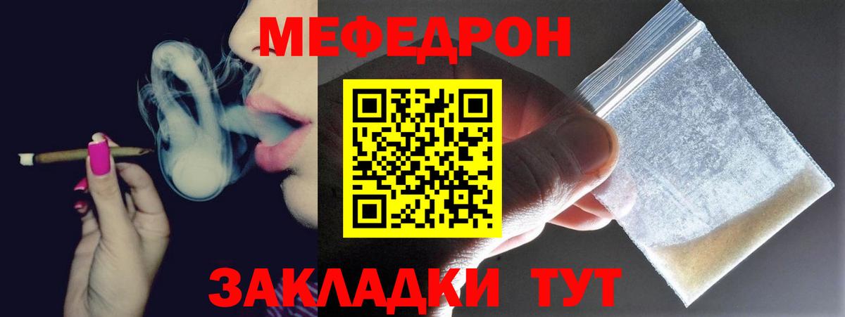 Мефедрон кристаллы Урюпинск