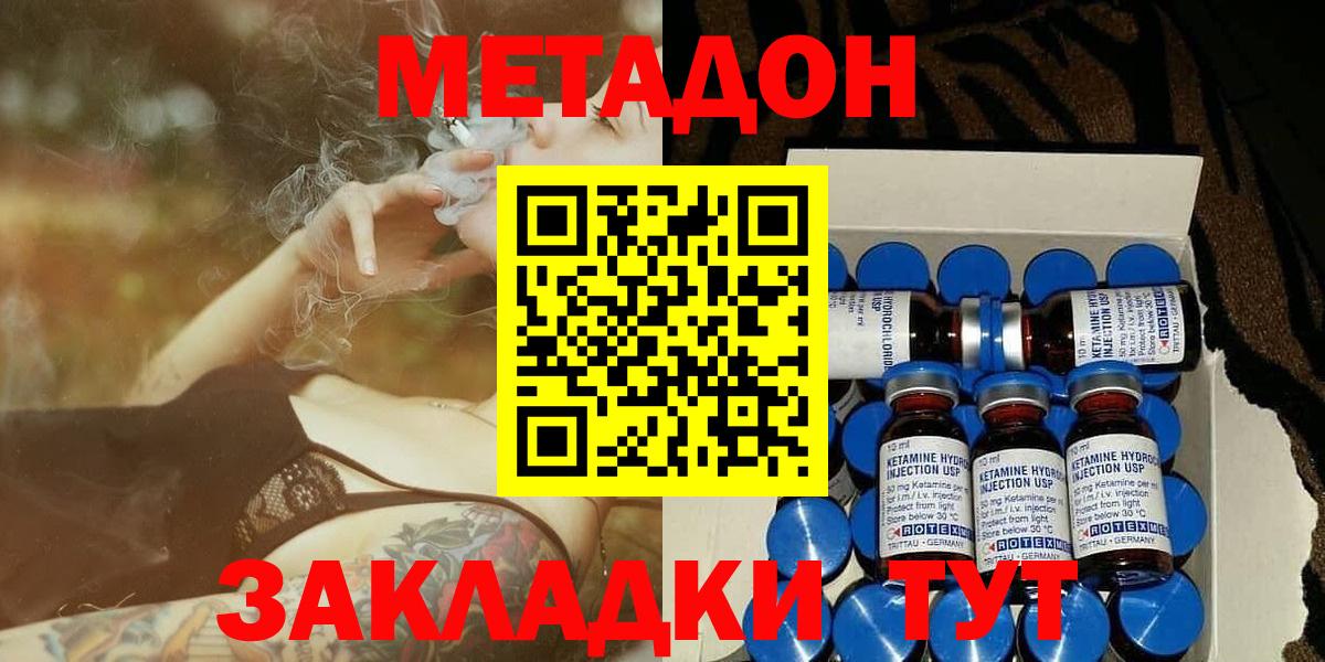 МЕТАДОН methadone  Вход с VPN  Метадон белоснежный  Урюпинск 